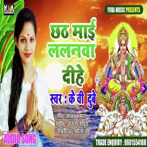 Chhath Mai Lalnwa Dihe image