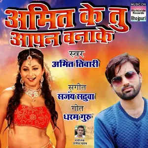 Amit Ke Tu Apna Banake image