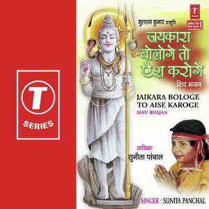 Jaikara Bologe To Aise Karoge Sunita Panchal, Basant Lal