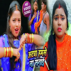 Atwa Humse Na Sanai image