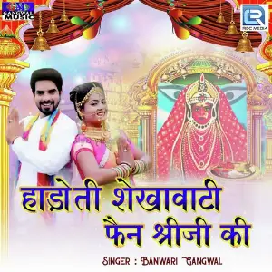 Hadoti Shekhavati Fen Shreeji Ki image