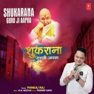Shukarana Guru Ji Aapka image