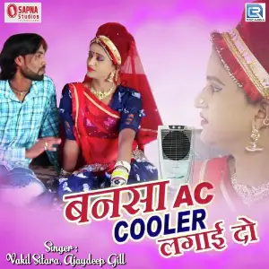 Bansa AC Cooler Lagai Do image
