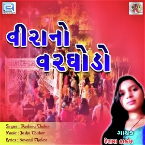 Veera No Varghodo image