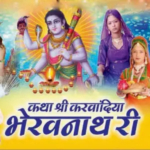 Katha Shri Karvandiya Bhairavnath Ri image