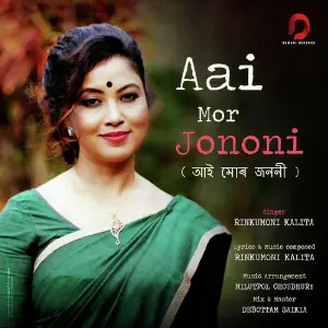 Aai Mor Jononi - Single image