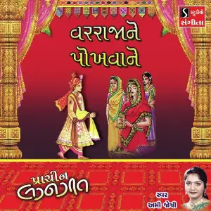 Varraja Ne Pokhvane image