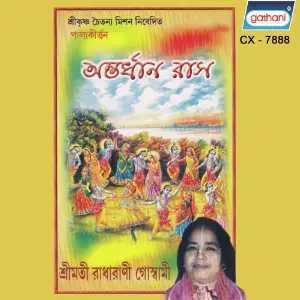 Antardhan Rass image