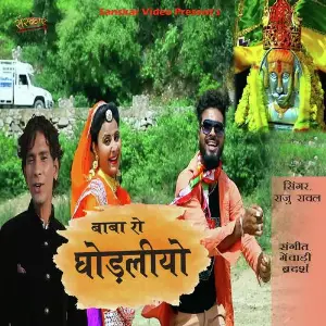 Baba Ro Ghodaliyo image