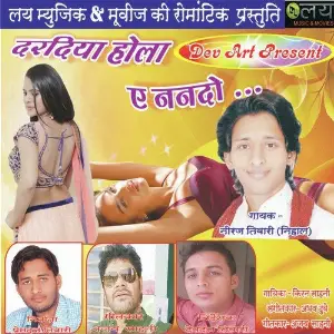 Dardiya Hola Ae Nanado image