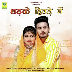 DHADKE HIVDE MAIN image