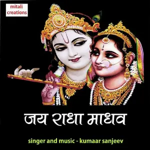 Jai Radha Madhav image