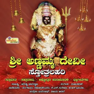 Sri Annammadevi Stotra Lahari image