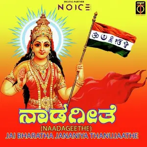 Jaya Bharata Jananiya Tanujate Geetha Balasubramhanyam