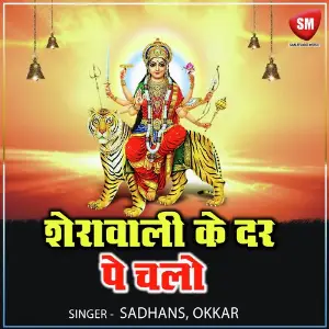 Sherawali Ke Dar Pe Chalo image