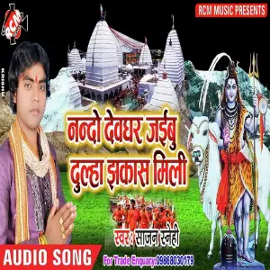 Nando Dewghar Jaibu image