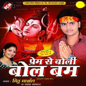 Prem Se Boli Bol Bum image