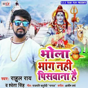 Bhola Bhang Nahi Piswana Hain image