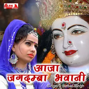 Aaja Jagadamba Bhawani image
