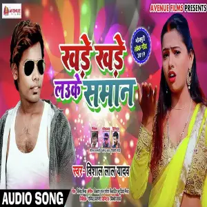 Khade Khade Lauke Saman image