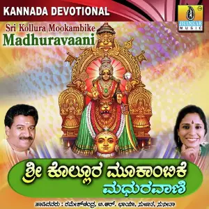 Sri Kollura Mookambike Madhuravani image