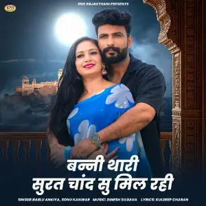 Banni Thari Surat Chand Su Mil Rahi image