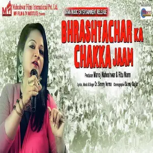 Bhrashtachar Ka Chakka Jaam image