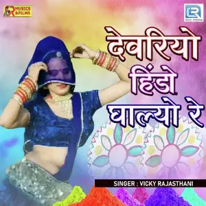 Devariyo Hindo Ghalyo Re image