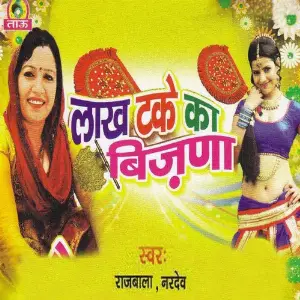 Lakh Take Ka Bijna image