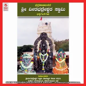 Sree Veerabadreshwara Swamy image