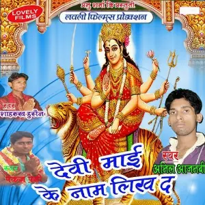 Devi Maai Ke Naam Likh Da image