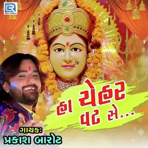 Ha Chehar Vat Chhe image