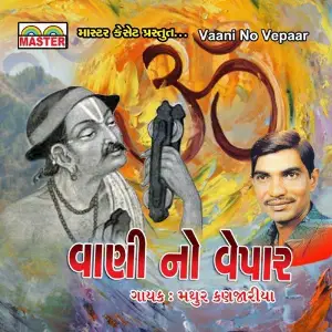 Vaani No Vepaar image