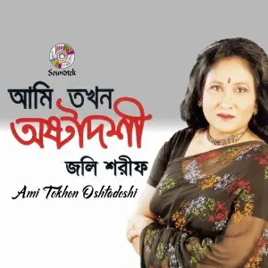 Ami Tokhon Oshtadoshi image