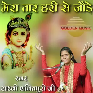 Mera Taar Hari Se Jode image
