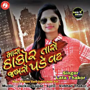 Mara Thakor Taro Jabro Pade Vat image