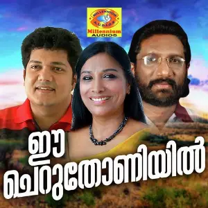 E Cheruthoniyil image