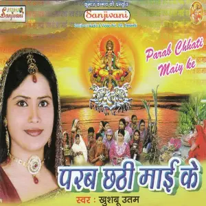 Parab Chhati Maai Ke image