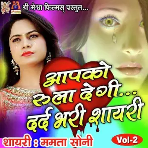 Aapko Rula Degi Dard Bhari Shayari Mamta Soni Vol -2 image