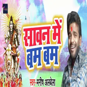 Sawan Me Bam Bam image