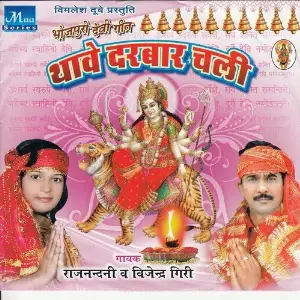 Thawe Darwar Chali image
