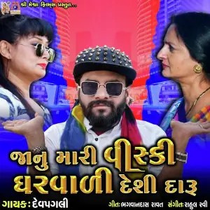 Janu Mari Whisky Gharwadi Desi Daru image