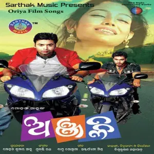 Anjali Goodly Ratha, Tapu Mishra