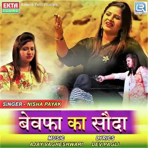 Bewafa Ka Sauda image