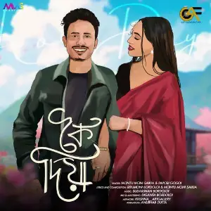 Koi Diya image