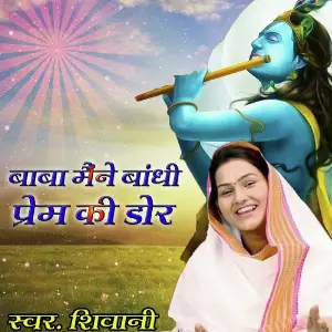 Baba Mene Bandhi Prem Ki Dor image