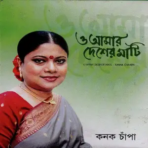 O Amar Desher Mati image