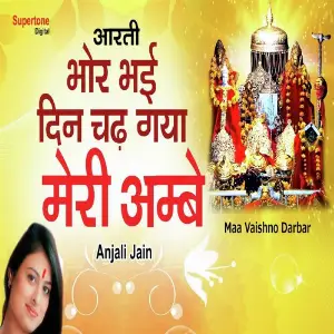 Bhor Bhayi Din Chadh Gaya Meri Ambe image