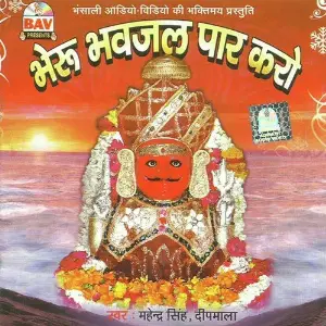 Bhairu Bhavjal Paar Karo image