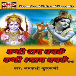 Kabhi Ram Banke Kabhi Shyam Banke Kanak Shree Kulkarni